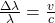  \frac {\Delta \lambda}{\lambda} = \frac {v}{c}